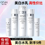 欧诗漫（OSM）水乳护肤品套装珍珠白美白淡斑提亮肤色化妆品全套礼盒送老婆礼物 水160ml+乳160ml