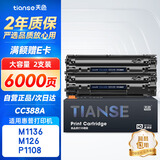 天色388a硒鼓适用惠普m1136 m126a m126nw墨盒hp1136 126a p1108 p1106硒鼓m128fn打印机墨粉盒