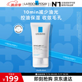 理肤泉MAT乳40ml 水杨酸清痘控油油痘肌收缩毛孔保湿乳液护肤品生日礼物
