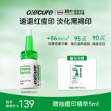 Oxe’cure祛痘印精华oc修复淡化去红黑痘印oxecure泰国小绿帽20ml