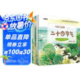 写给儿童的二十四节气（套装共8册）全彩版? 中华传统节气民俗节气绘本 儿童自然科学科普知识绘本 传统节日故事书