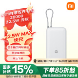 小米（MI）小米自带线充电宝 20000 22.5W 浅灰 可上飞机 多彩便携  iPhone安卓可用