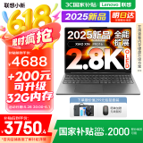 联想小新16/小新Pro16GT AI元启 2025新品可选超轻薄笔记本电脑办公大学生设计本 2025旗舰锐龙7 24G 1T｜Pro16 国补 高性能
