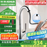 科勒（KOHLER） 厨房龙头抽拉式水槽龙头洗碗厨盆洗菜盆洗手池冷热水龙头防飞溅 抽拉式24337T-4-CP龙头