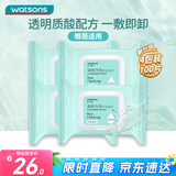 屈臣氏透明质酸保湿卸妆湿巾25片*4包 眼妆唇妆脸部温和一次性便携出游