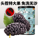 泽信堂 桑葚干 500克（250gx2瓶）精选无沙黑桑椹子干 即食桑椹茶养生茶