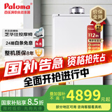百乐满（Paloma） 燃气热水器 壁橱安装 原装进口16升平衡式 智能降噪恒温可装浴室JSG32-PH-16SXT