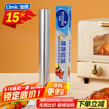 优奥 加厚铝箔锡纸15米【30cm*13微米】空气炸锅纸烤箱纸烧烤锡箔纸