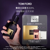 TOM FORD魅夜兰花30ML TF香水男女士香水花香调 生日礼物女送女友