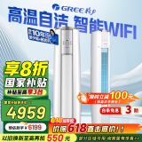 格力（GREE）空调立式云锦柜机三代/二代新1级变频冷暖 冷酷外机 WiFi 高温自洁客厅空调柜机 家电国家补贴20% 2匹 一级能效 云锦畅销款