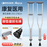 善行者腋下拐杖康复医用骨折老人专用手杖铝合金助行器 中号2支SW-C02