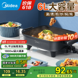 美的（Midea）电火锅 电炒锅家用多功能电锅煎烤涮一体电热电煮锅6L 火锅锅不粘烤鱼锅 国家补贴 6L 【加深平底锅】DY3030Easy101