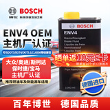博世（BOSCH）刹车油制动液ENV4高端德国原装进口1L可与DOT3DOT4DOT5.1兼容