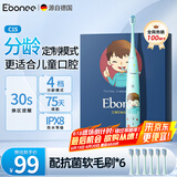 艾博尼（Ebonee）德国儿童电动牙刷4-6-12岁 小学生生日节日礼物软毛智能声波防蛀护龈深度清洁C1S款蓝色