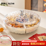彩致（CAIZHI）水果盘新年家用干果盘坚果零食糖果盘收纳盒 银熊可旋转CZ6243