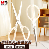 晨光(M&G)文具 160mm本味系列办公家用生活剪刀 中号手工剪纸刀 办公用品 晶透 ASS913N2