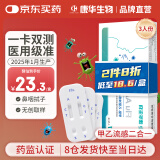 康华生物甲流乙流检测试剂盒流感病毒检测试纸感冒发热非肺炎支原体3人份