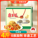 霸王花广东河源杂粮米粉米线 4斤装 排粉粉丝炒米粉 广东客家特产礼盒