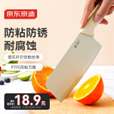 京东京造 3系菜刀 新享切家用切片刀健康防粘涂层 小菜刀女士厨刀