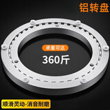 达居匠转盘底座圆桌转盘餐桌转盘底座轴承转盘酒店家庭桌子圆台铝合金
