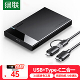 绿联 USB3.0移动硬盘盒2.5英寸外置硬盘壳 SATA串口笔记本电脑台式机外接固态机械SSD硬盘盒子 USB3.0【配USB+Type-C二合一线】