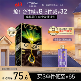 欧莱雅臻萃精油染染发剂 男女遮盖白发 自己在家染发膏4.0墨羽黛棕