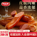 波尼亚 蒜蓉烤肠330g 火腿肠哈尔滨红肠香肠 开袋即食 蒜肠烤肠德式风味 蒜蓉+熏烤+肘花（满足不同口味）