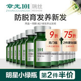 章光101瑞丝生姜固发洗发水育发液改善稀疏防掉发育发剂男女生头发盈密 防脱发育发精华液160ml