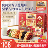 三只松鼠每日坚果1050g/35袋坚果礼盒零食干果开心果腰果 送礼团购