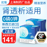 优惟析康力素透析蛋白粉尿毒症肾病专用分离乳清0磷0钾术后补充营养粉 2盒 送摇摇杯+送2条试喝装