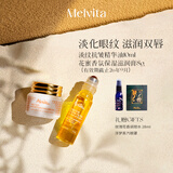 蜜葳特淡纹抗皱眼部精华油10ml保湿滋润唇膏8g护肤礼盒送女生效期到26.9