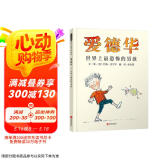 爱德华·世界上最恐怖的男孩 “甘伯伯”经典之作 人心本善 正向引导  约翰·伯宁罕作品3-6岁（启发出品）