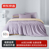 京东京造 60支长绒棉植素超柔贡缎 A类纯棉床单被套床上四件套 1.5米床 薰草茶