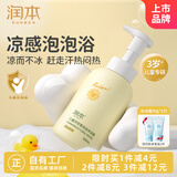 润本（RUNBEN）婴儿儿童洋甘菊凉感沐浴露550ml宝宝泡泡沐浴乳专用洗澡一冲即净