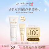 肌肤之钥（CPB）【会员试用】洁面20ml+防晒8ml 到期日：2025/11/01