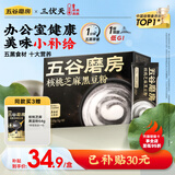 五谷磨房能量小黑条黑芝麻糊核桃芝麻黑豆粉早餐代餐粉320g
