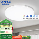 欧普（OPPLE） LED 过道吸顶灯具卧室阳台灯玄关灯饰 现代简约YT 升级呵护光【全白-卧室灯】
