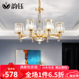 韵钰轻奢客厅欧式水晶吊灯现代简约大气餐厅卧室新款北欧全屋灯具套餐 8头（三色LED光源）吸吊两用