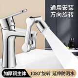 维简（Vilscijon）水龙头延伸器过滤器洗脸盆防溅头全铜万向旋转厨用转接龙头起泡器