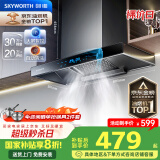 创维（Skyworth）【国家补贴20%】抽油烟机家用 欧式顶吸式油烟机T型抽烟机21立方爆炒大风量排烟机高温自清洗Y1H