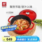 双立人（ZWILLING）珐琅锅汤锅圆形炖锅铸铁锅煲汤锅炖汤锅炖锅厨房好物 红色24cm