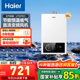 海尔（Haier）智家出品Leader系列燃气热水器天然气家用恒温即热水气变频风机ECO节能热水器LVS 16L 【UTSPRO】 主推款