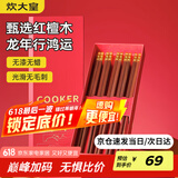 炊大皇 筷子 红檀木筷中式鎏金福字龙年专属礼盒装五双装 KZ01HLH
