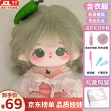 丸子仔棉花娃娃丸菜20cm无属性毛绒公仔女娃送同学女生闺蜜礼物人形玩偶 裸娃+发型+夏日爬服套装 丸菜 20cm有骨架（已装好）