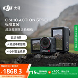 大疆【国家补贴】 Osmo Action 5 Pro 超旗舰画质运动相机户外摩托骑行潜水vlog相机便携式旅拍摄像机