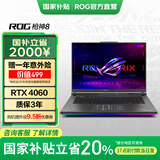 ROG枪神8【国家补贴20%】 i9-14900HX 16英寸星云屏 电竞游戏本笔记本电脑 i9-14900HX RTX4060 16G 1TB高速固态硬盘 2.5K 240Hz P3广色域