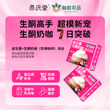 养庆堂邮政农品益生菌生酮奶咖175g超模防弹代餐速溶冷热冲饮咖啡 42条【超模计划】（175g*6盒）