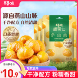 百草味熟制板栗仁50gx4包 坚果炒货板栗子仁即食甘栗仁休闲零食