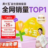 周十五益生菌蜂蜜露孕妇开塞蜜露待产包用产后哺乳期儿童蜂蜜栓礼品10支