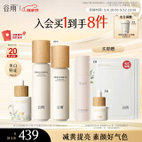 谷雨第三代雪肌水乳精华套装 美白提亮补水保湿母亲节礼物
